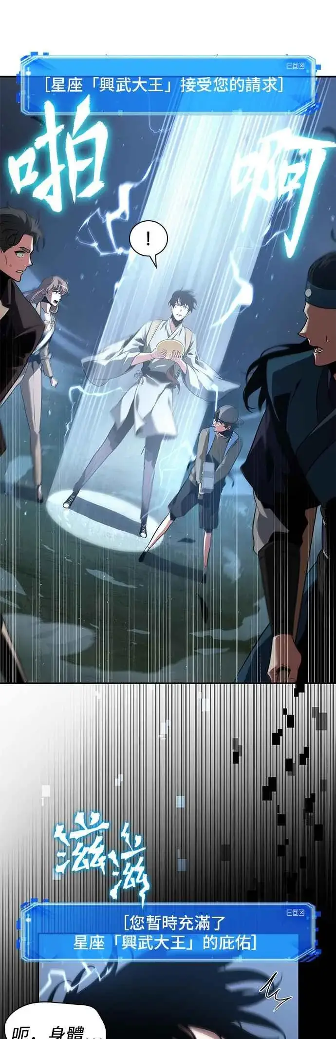 漫画《全知读者视角》060. Ep.13 王者之战 (4)第27张图