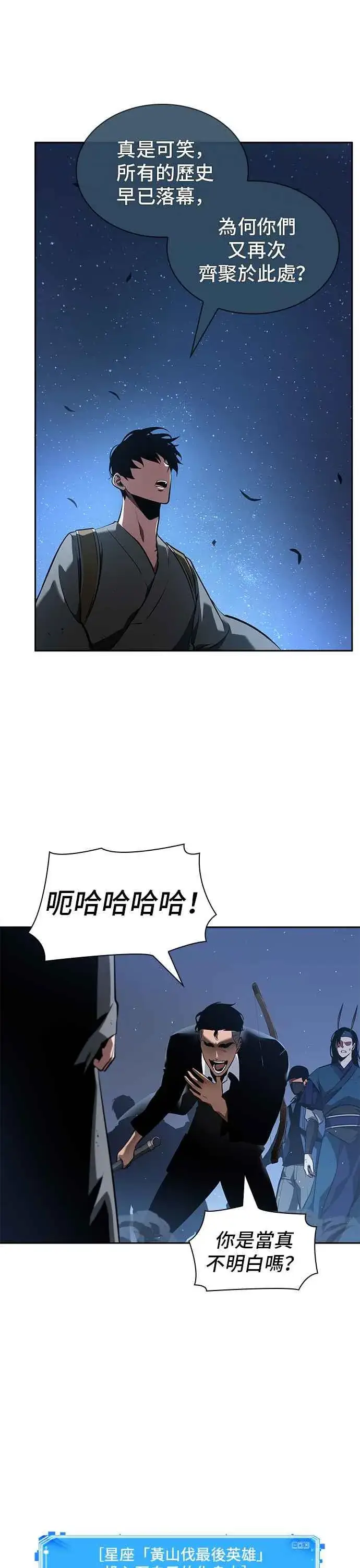 漫画《全知读者视角》060. Ep.13 王者之战 (4)第33张图