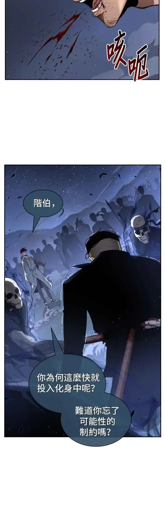 漫画《全知读者视角》060. Ep.13 王者之战 (4)第44张图