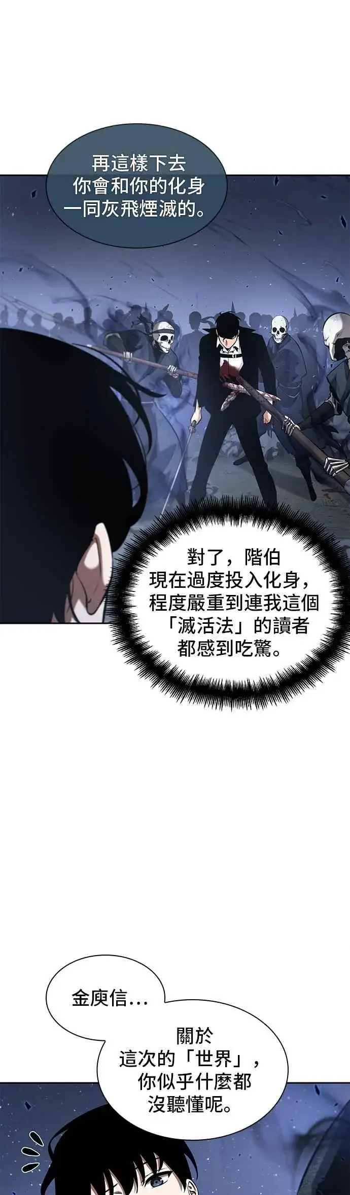 漫画《全知读者视角》060. Ep.13 王者之战 (4)第45张图