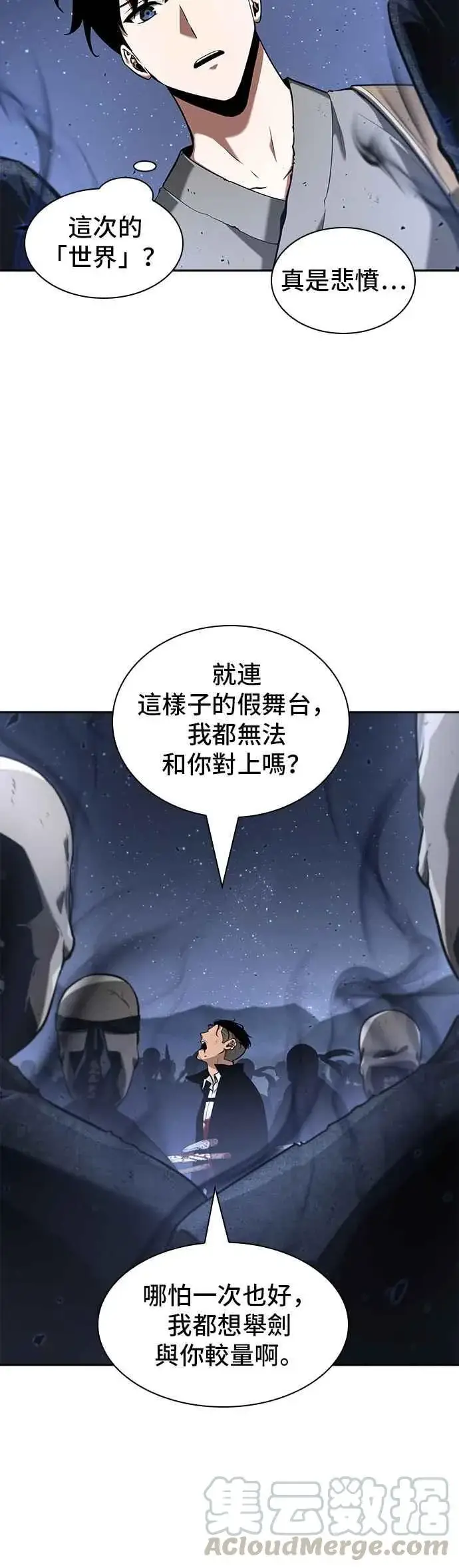 漫画《全知读者视角》060. Ep.13 王者之战 (4)第46张图