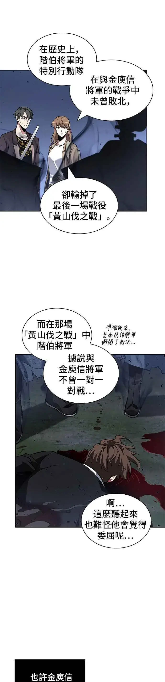 漫画《全知读者视角》060. Ep.13 王者之战 (4)第47张图
