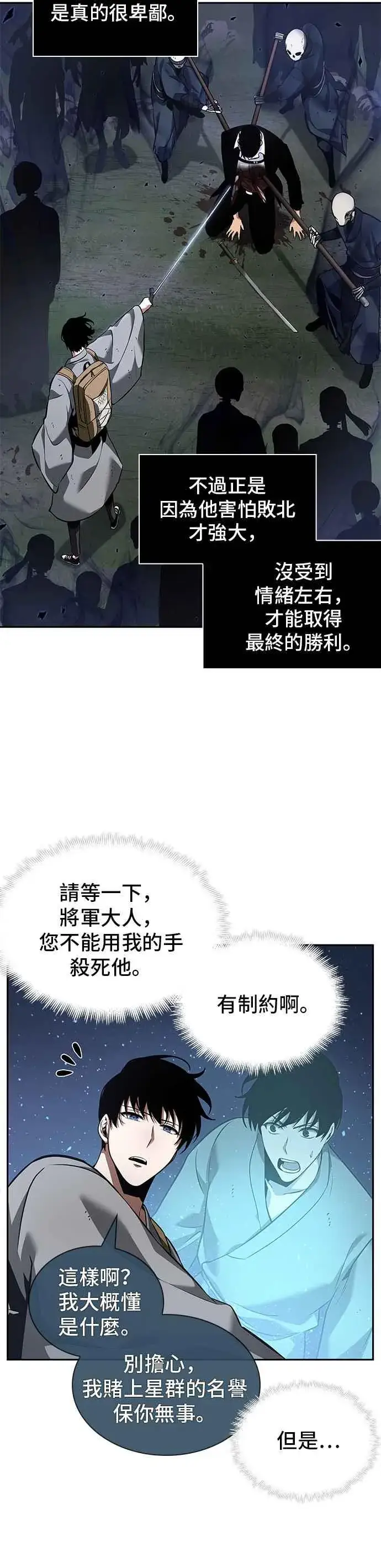 漫画《全知读者视角》060. Ep.13 王者之战 (4)第48张图
