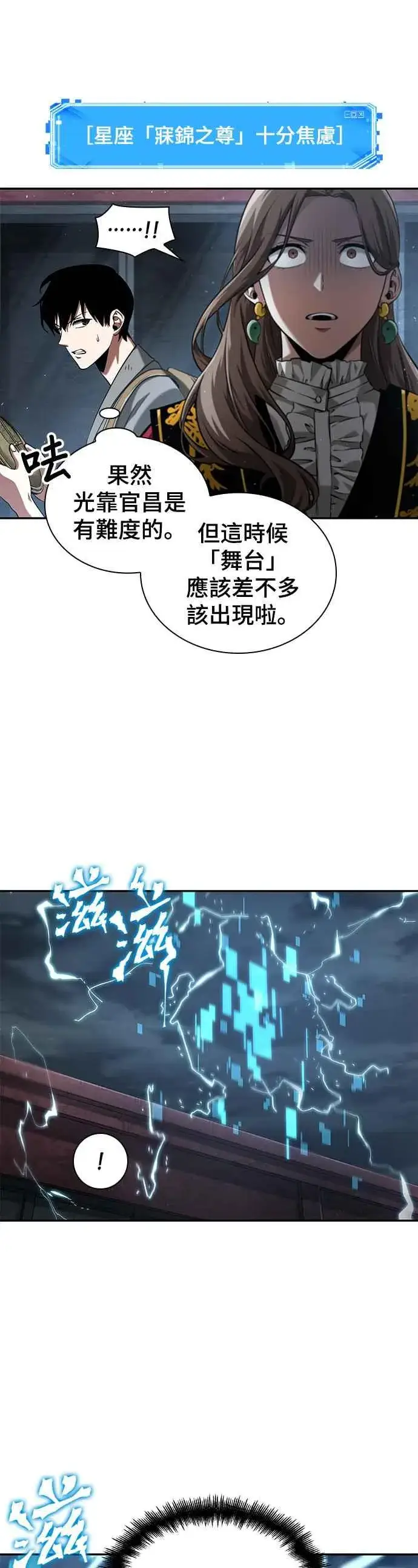 漫画《全知读者视角》060. Ep.13 王者之战 (4)第6张图