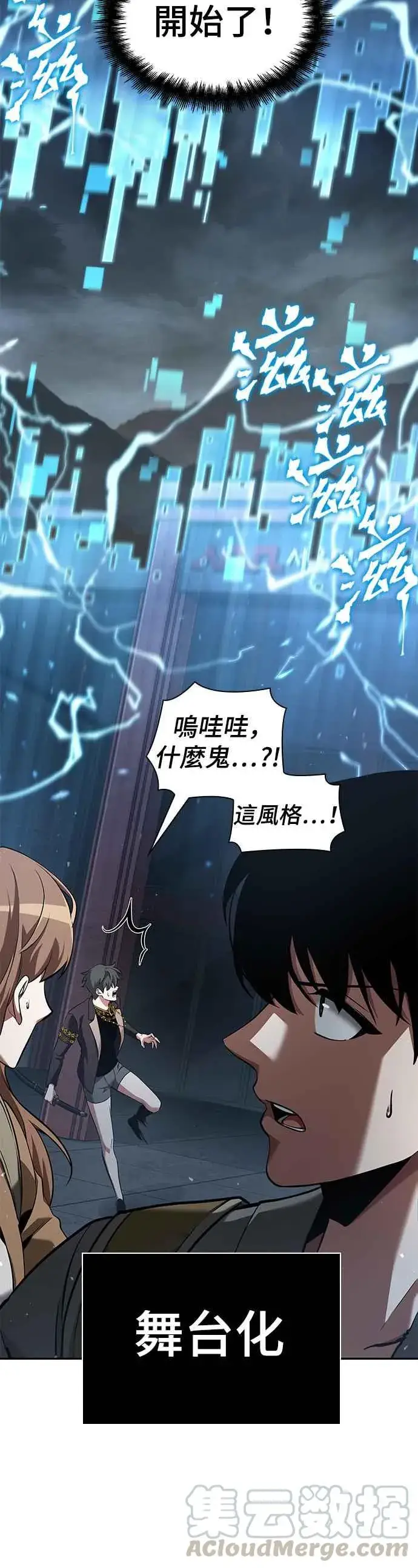 漫画《全知读者视角》060. Ep.13 王者之战 (4)第7张图