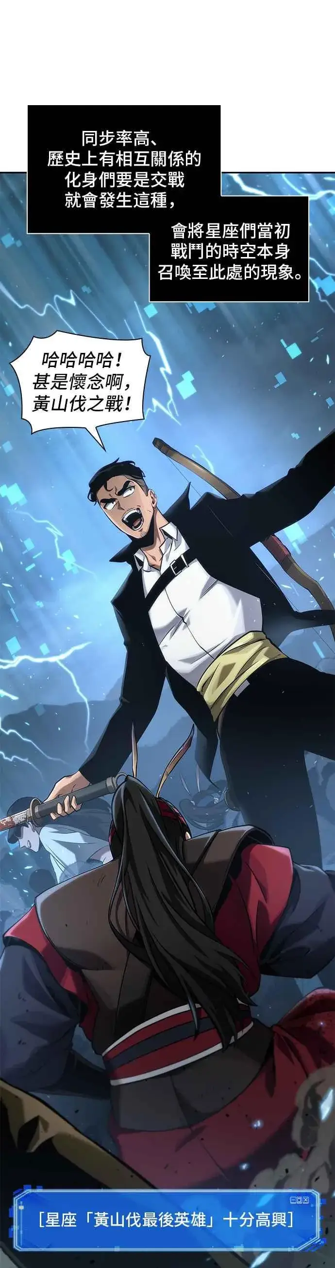 漫画《全知读者视角》060. Ep.13 王者之战 (4)第8张图