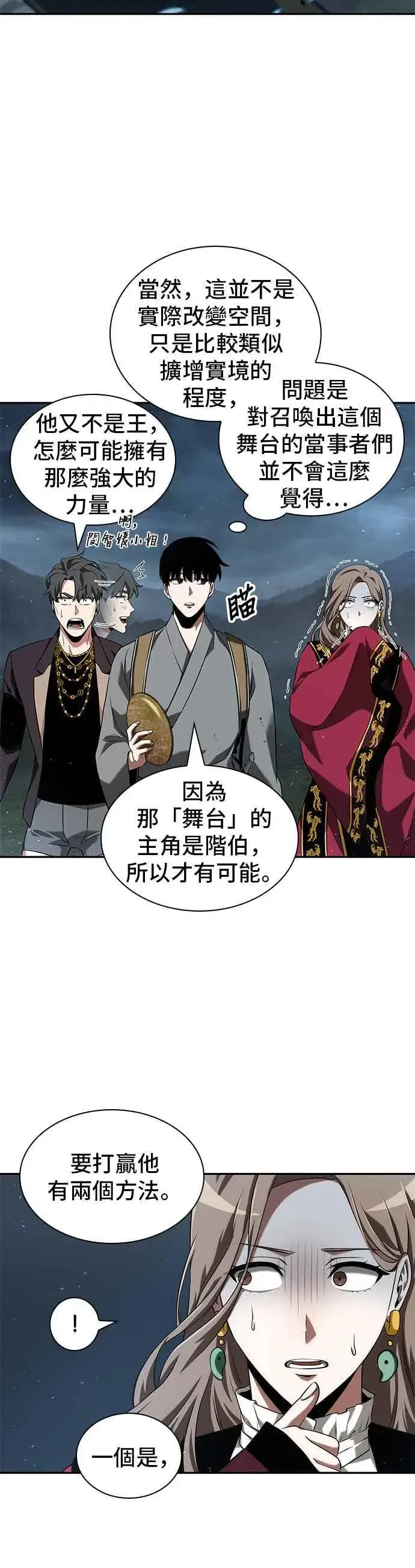 漫画《全知读者视角》060. Ep.13 王者之战 (4)第9张图