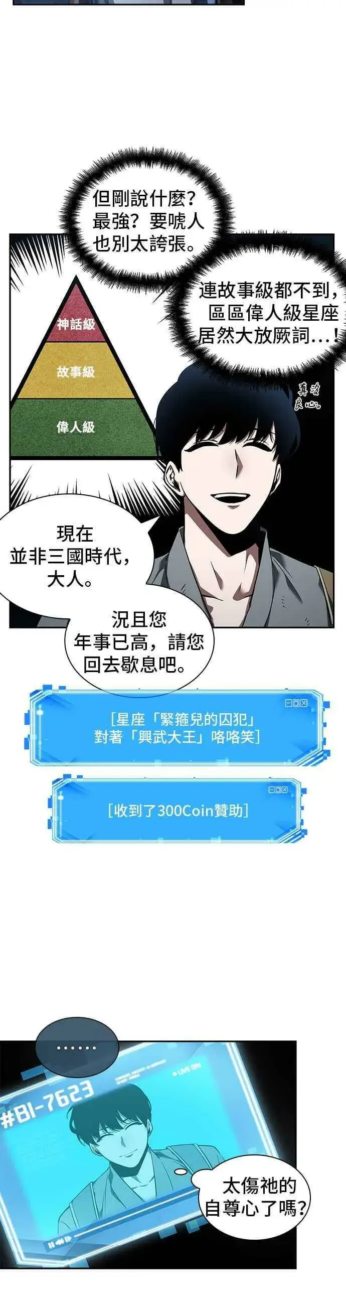 漫画《全知读者视角》061. Ep.14 王座的主人 (1)第11张图