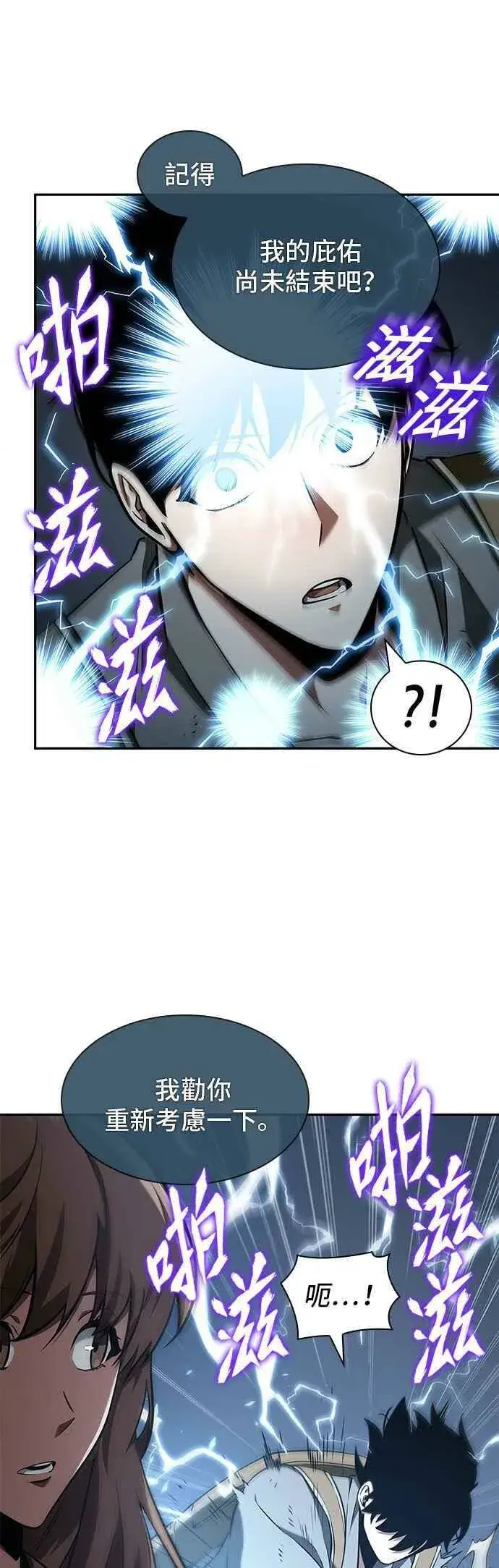漫画《全知读者视角》061. Ep.14 王座的主人 (1)第12张图