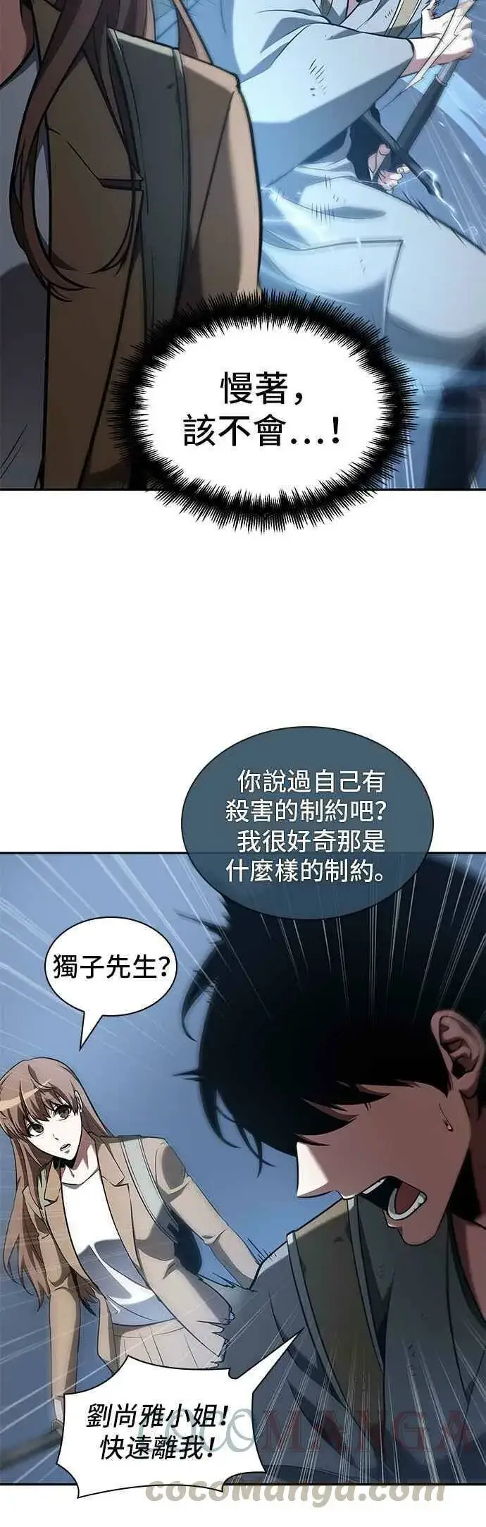 漫画《全知读者视角》061. Ep.14 王座的主人 (1)第13张图
