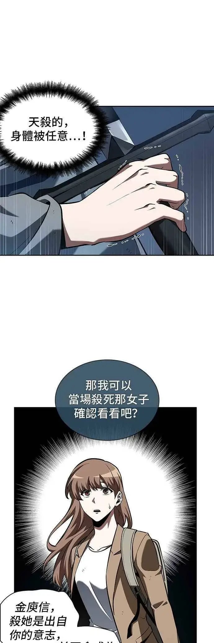 漫画《全知读者视角》061. Ep.14 王座的主人 (1)第14张图