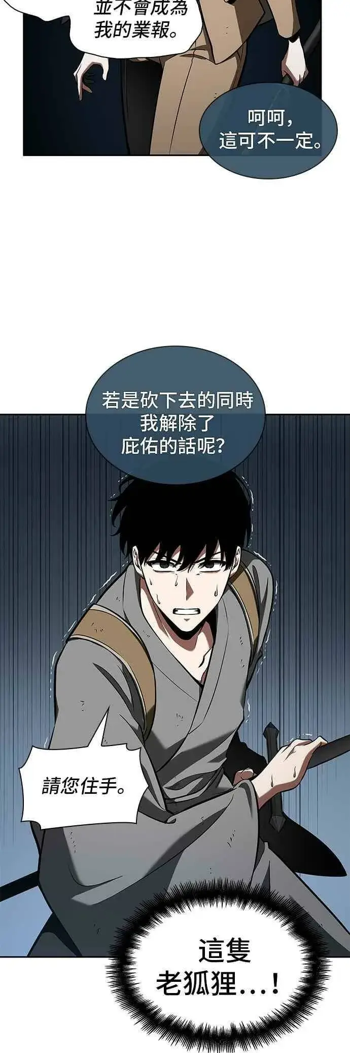 漫画《全知读者视角》061. Ep.14 王座的主人 (1)第15张图