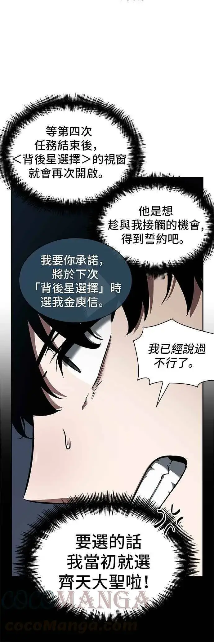 漫画《全知读者视角》061. Ep.14 王座的主人 (1)第16张图