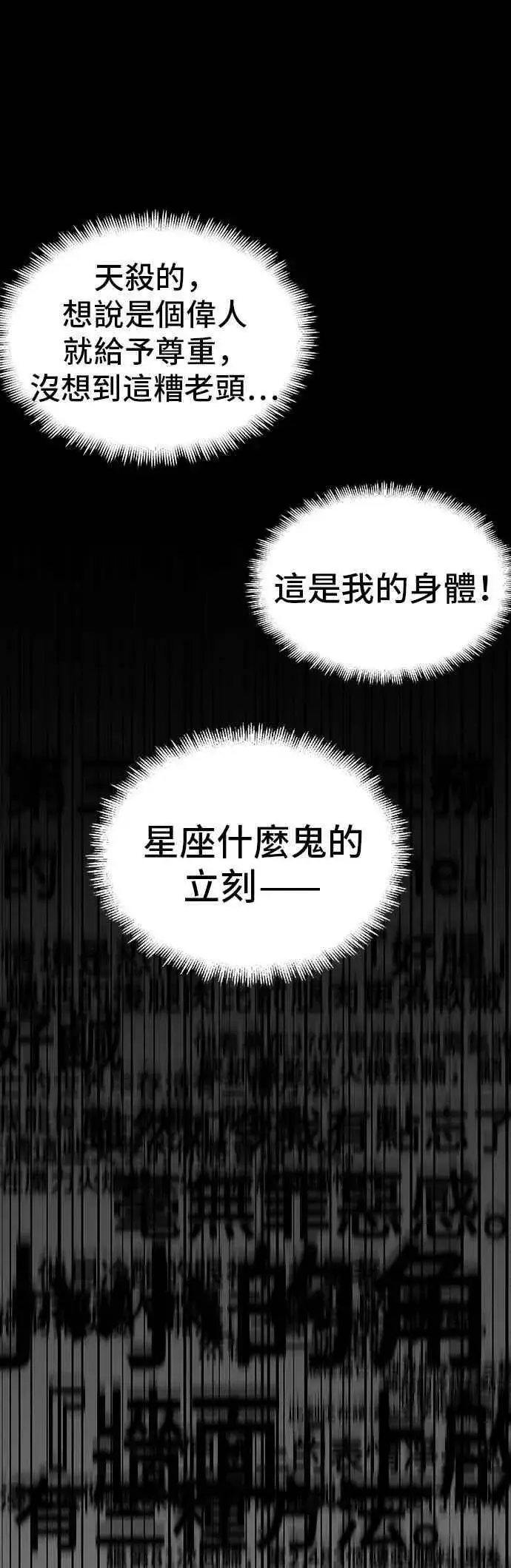 漫画《全知读者视角》061. Ep.14 王座的主人 (1)第17张图