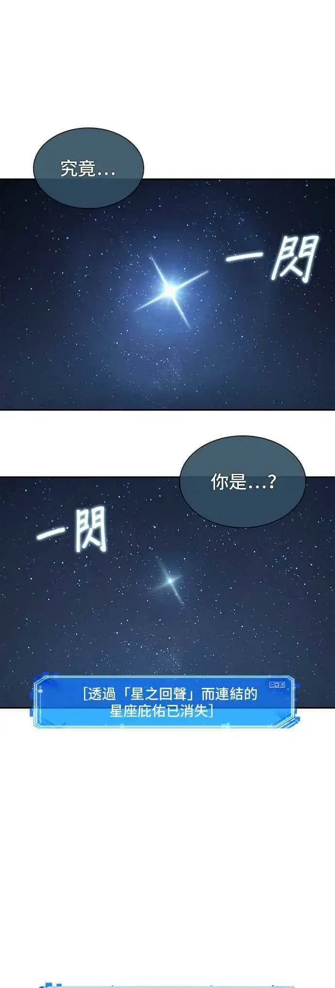 漫画《全知读者视角》061. Ep.14 王座的主人 (1)第21张图