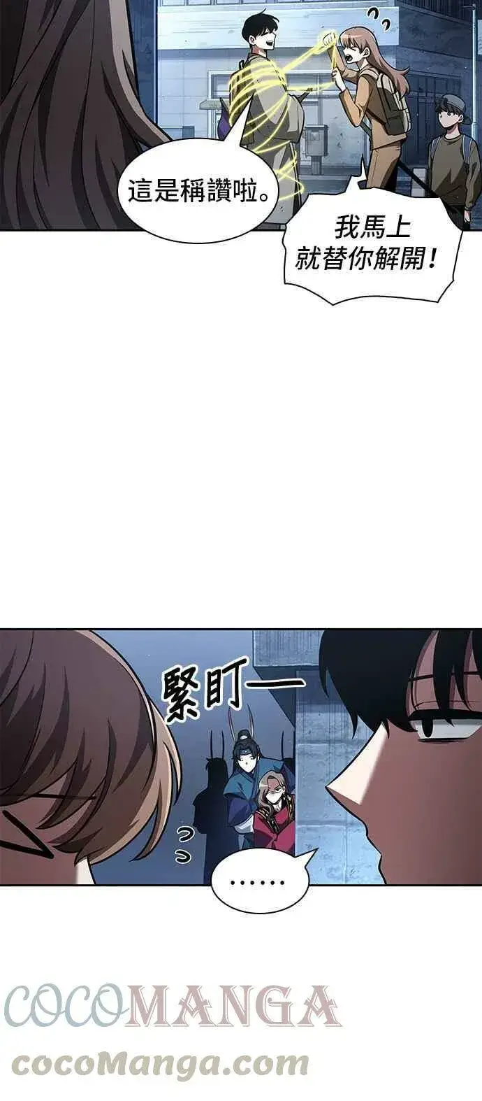 漫画《全知读者视角》061. Ep.14 王座的主人 (1)第25张图