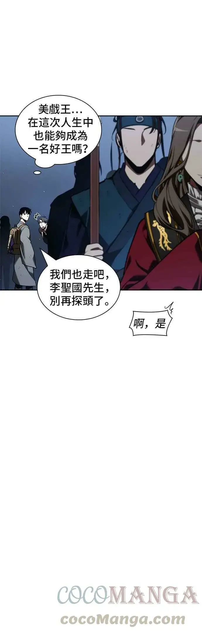 漫画《全知读者视角》061. Ep.14 王座的主人 (1)第28张图