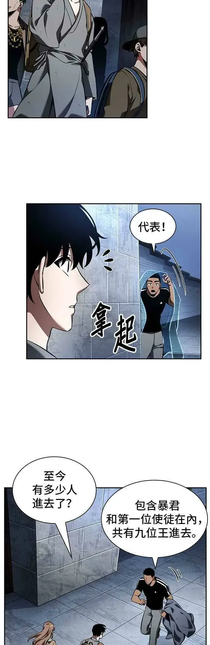 漫画《全知读者视角》061. Ep.14 王座的主人 (1)第30张图