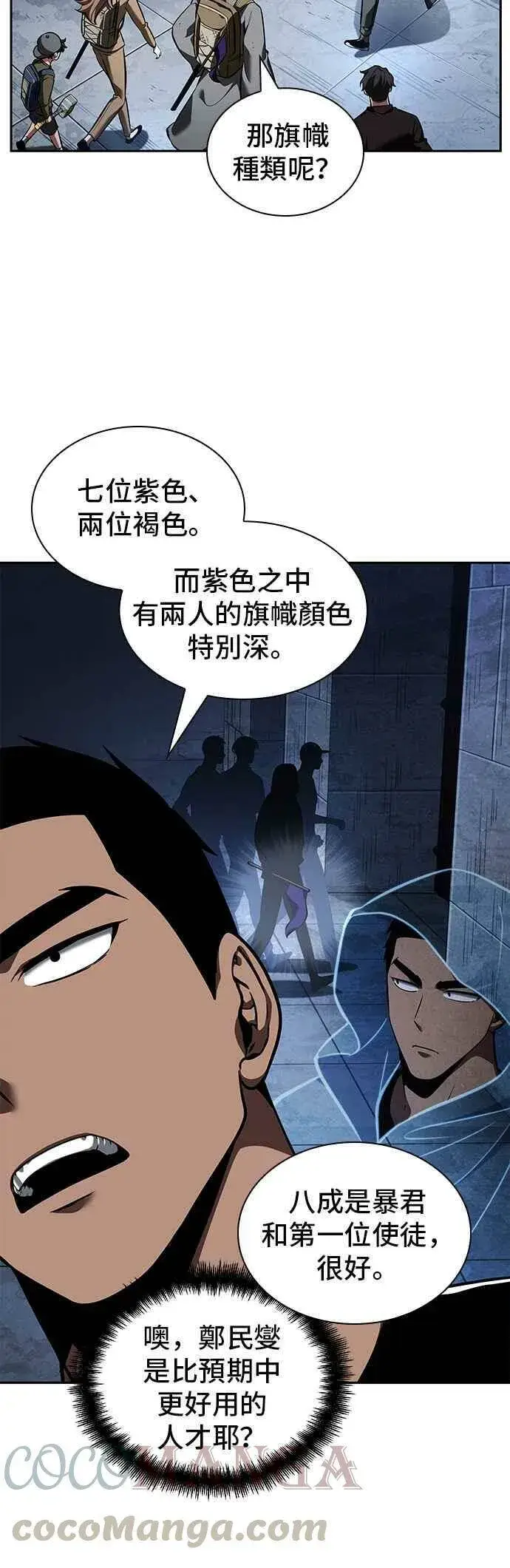 漫画《全知读者视角》061. Ep.14 王座的主人 (1)第31张图
