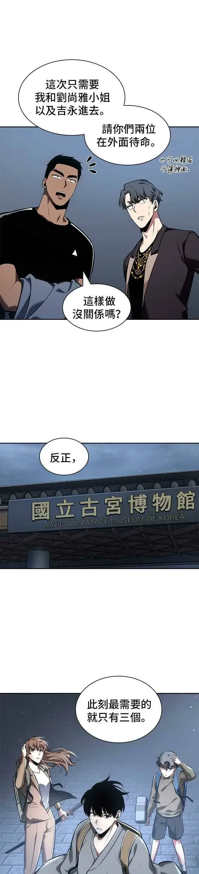 漫画《全知读者视角》061. Ep.14 王座的主人 (1)第32张图