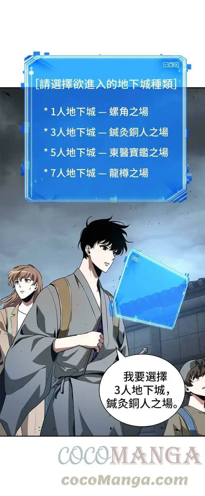 漫画《全知读者视角》061. Ep.14 王座的主人 (1)第34张图