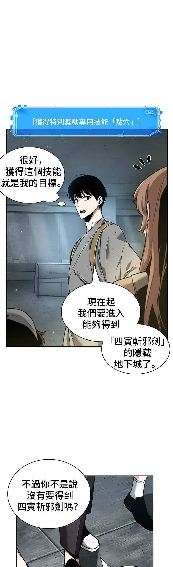 漫画《全知读者视角》061. Ep.14 王座的主人 (1)第45张图