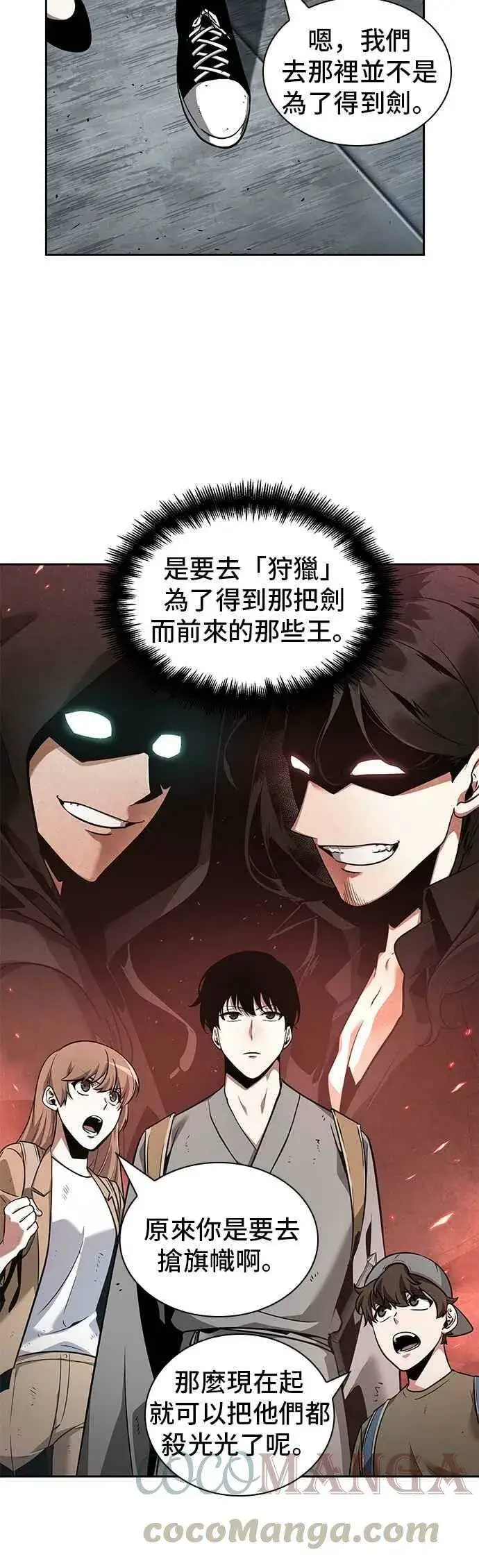 漫画《全知读者视角》061. Ep.14 王座的主人 (1)第46张图