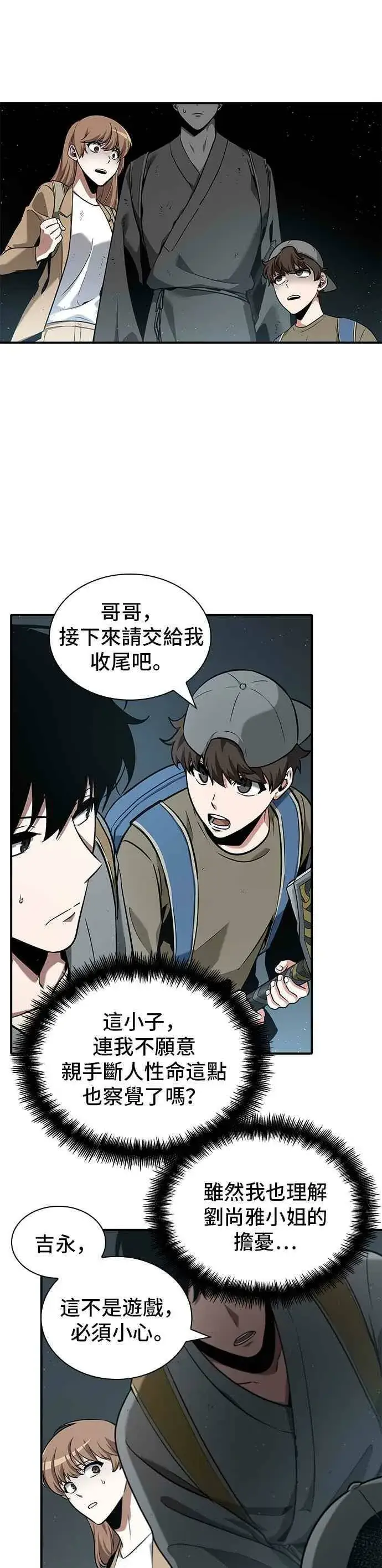 漫画《全知读者视角》061. Ep.14 王座的主人 (1)第47张图