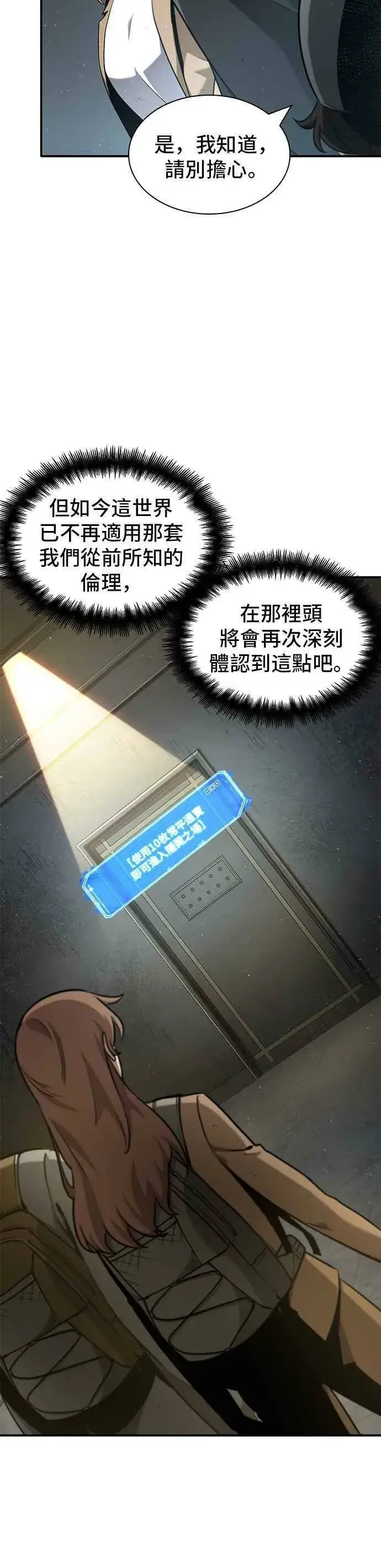 漫画《全知读者视角》061. Ep.14 王座的主人 (1)第48张图