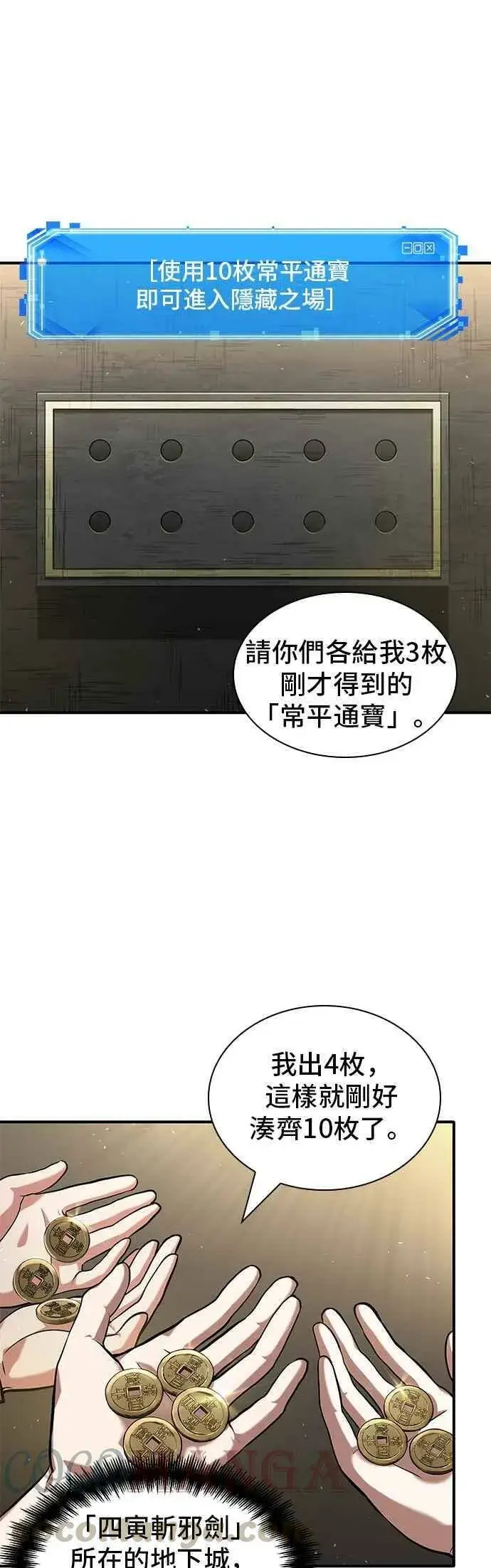 漫画《全知读者视角》061. Ep.14 王座的主人 (1)第49张图