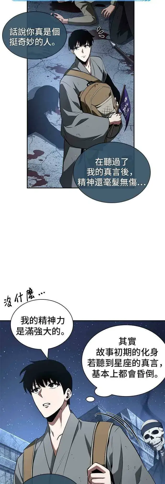 漫画《全知读者视角》061. Ep.14 王座的主人 (1)第5张图