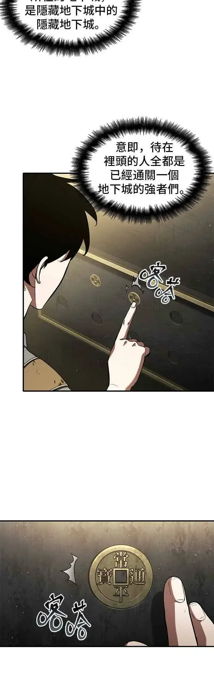 漫画《全知读者视角》061. Ep.14 王座的主人 (1)第50张图