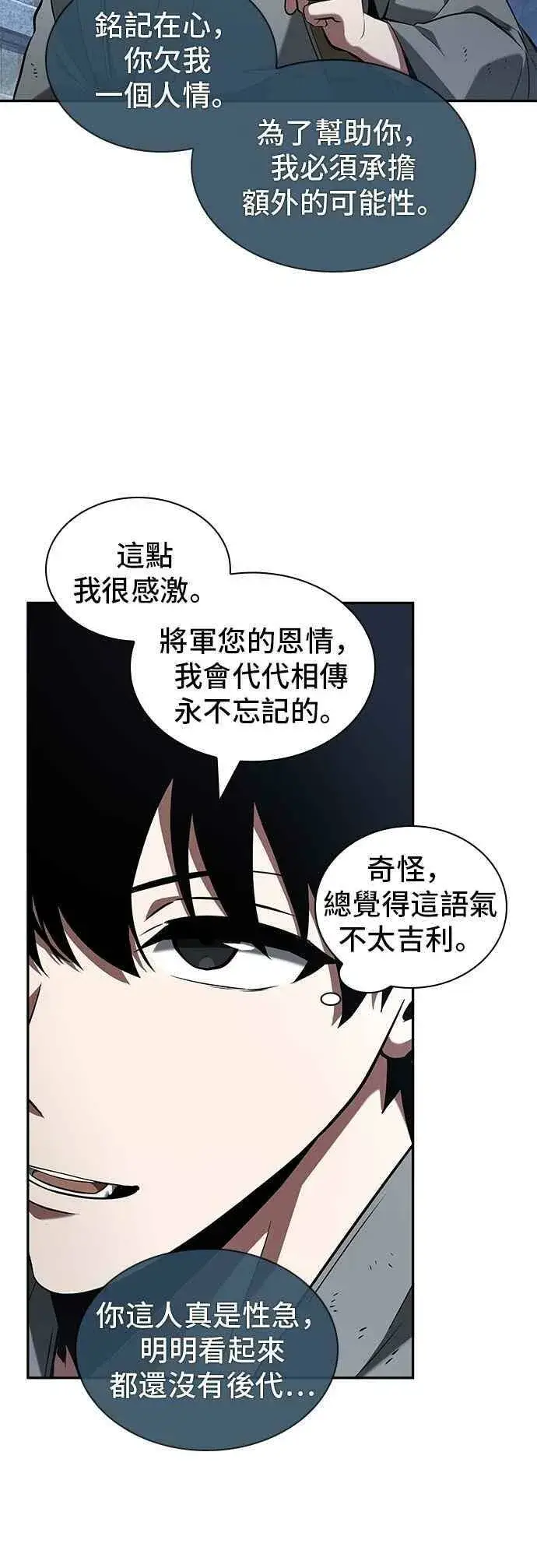 漫画《全知读者视角》061. Ep.14 王座的主人 (1)第6张图
