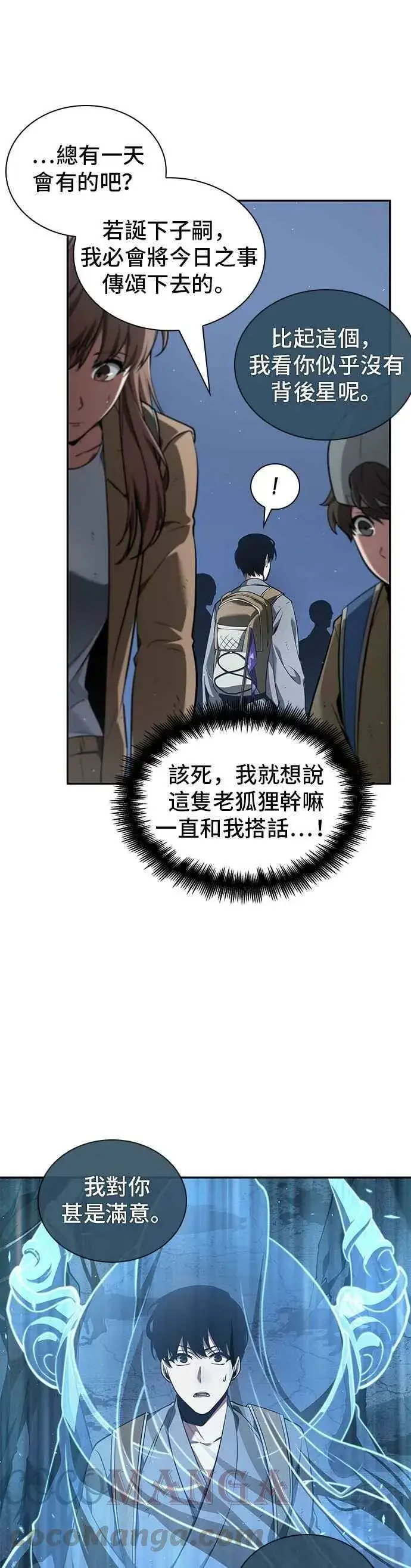 漫画《全知读者视角》061. Ep.14 王座的主人 (1)第7张图