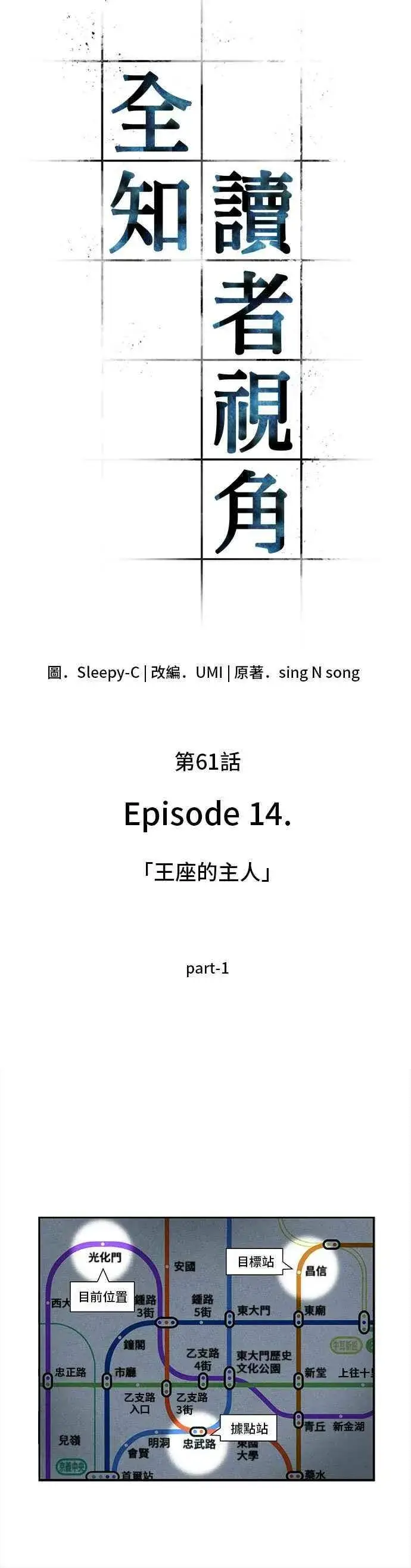 漫画《全知读者视角》061. Ep.14 王座的主人 (1)第9张图