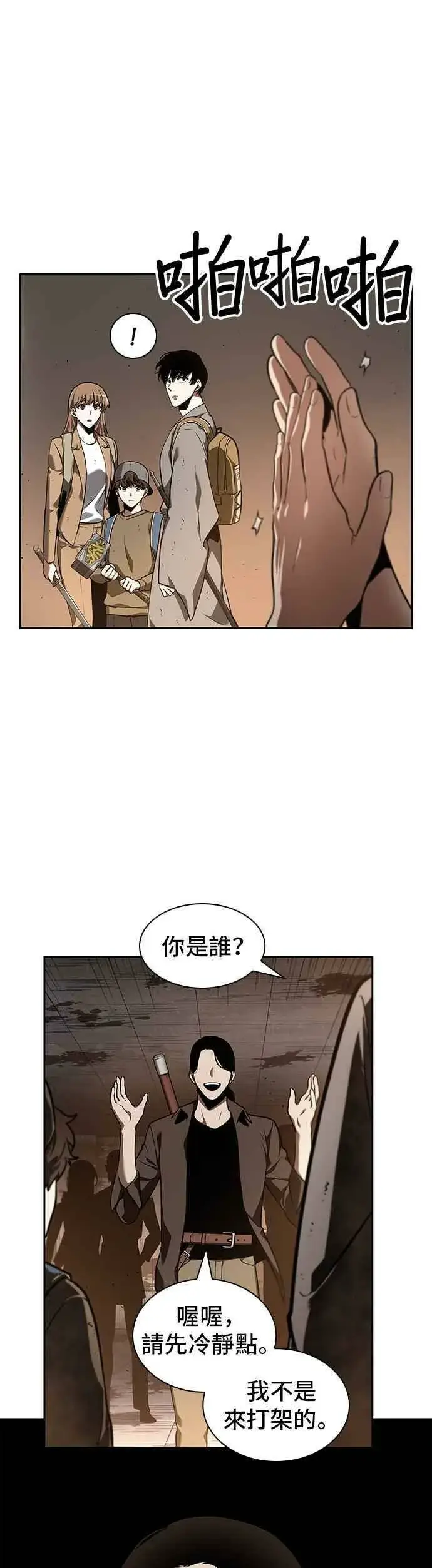 漫画《全知读者视角》062. Ep.14 王座的主人 (2)第12张图