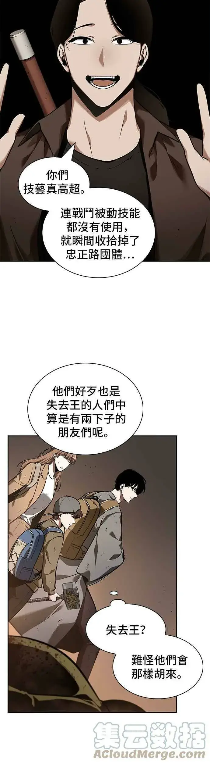 漫画《全知读者视角》062. Ep.14 王座的主人 (2)第13张图