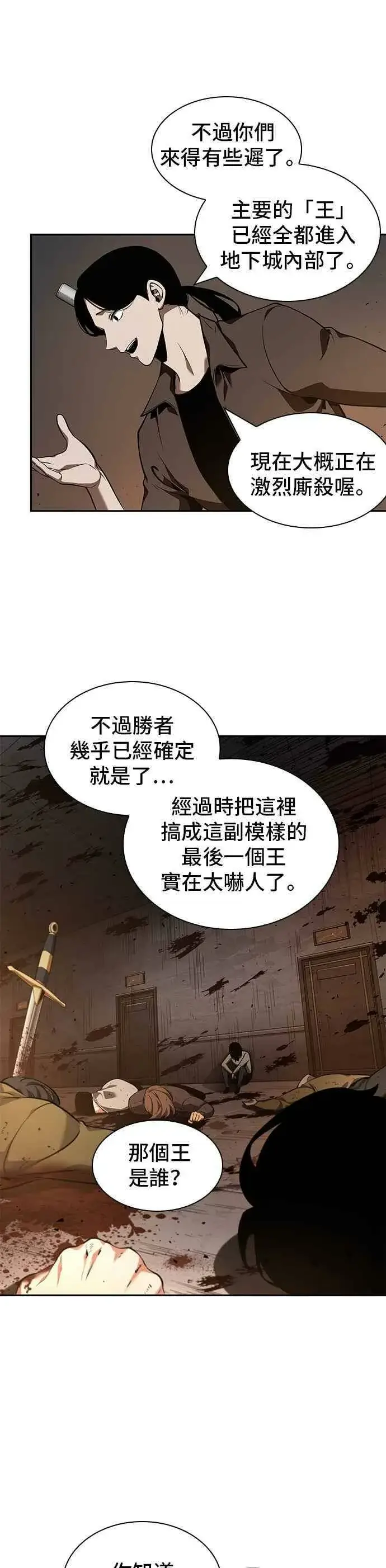漫画《全知读者视角》062. Ep.14 王座的主人 (2)第14张图