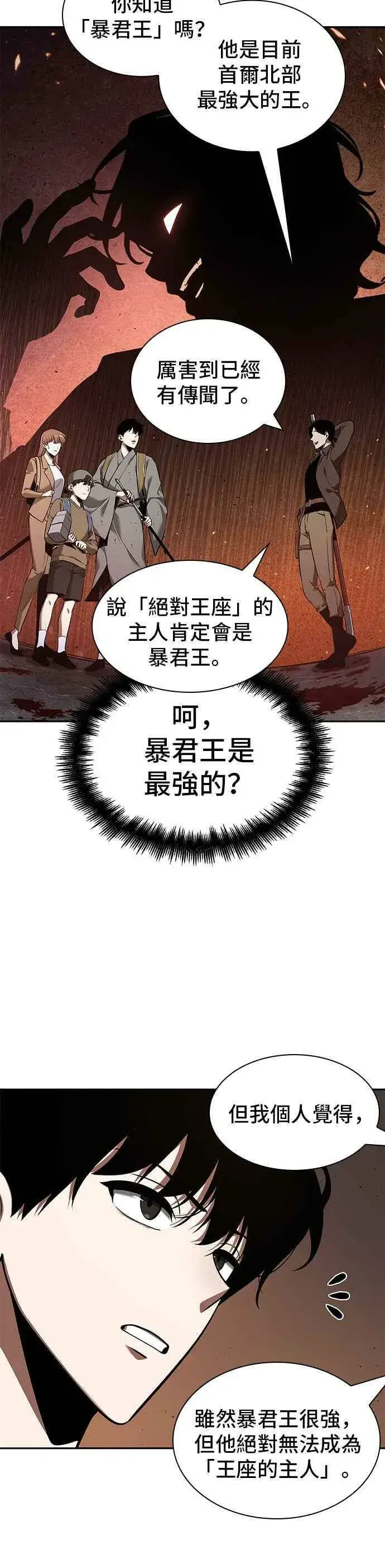 漫画《全知读者视角》062. Ep.14 王座的主人 (2)第15张图