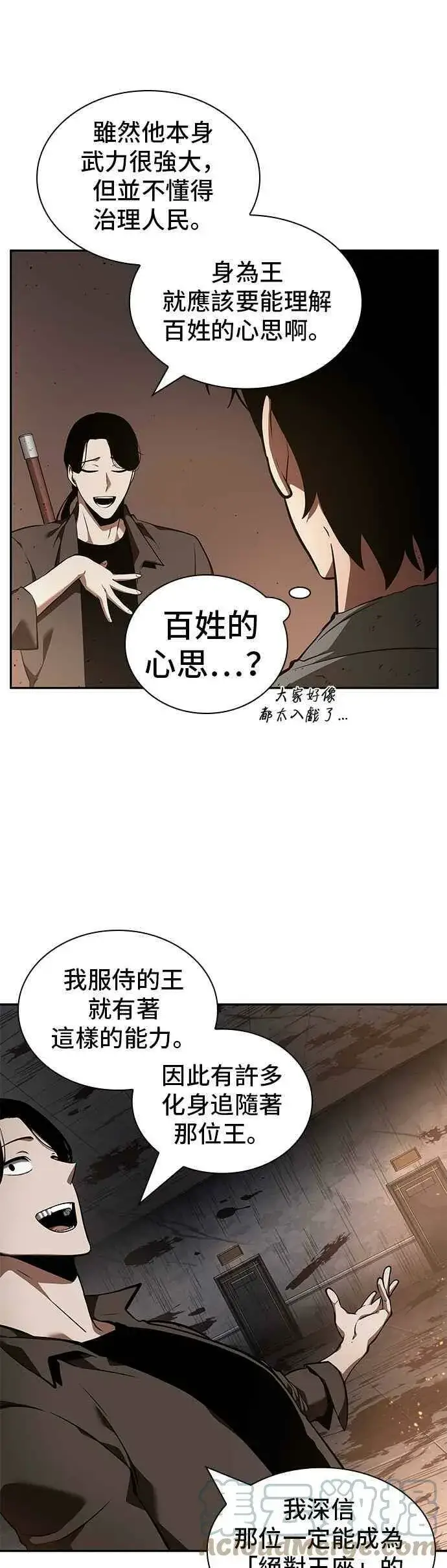 漫画《全知读者视角》062. Ep.14 王座的主人 (2)第16张图
