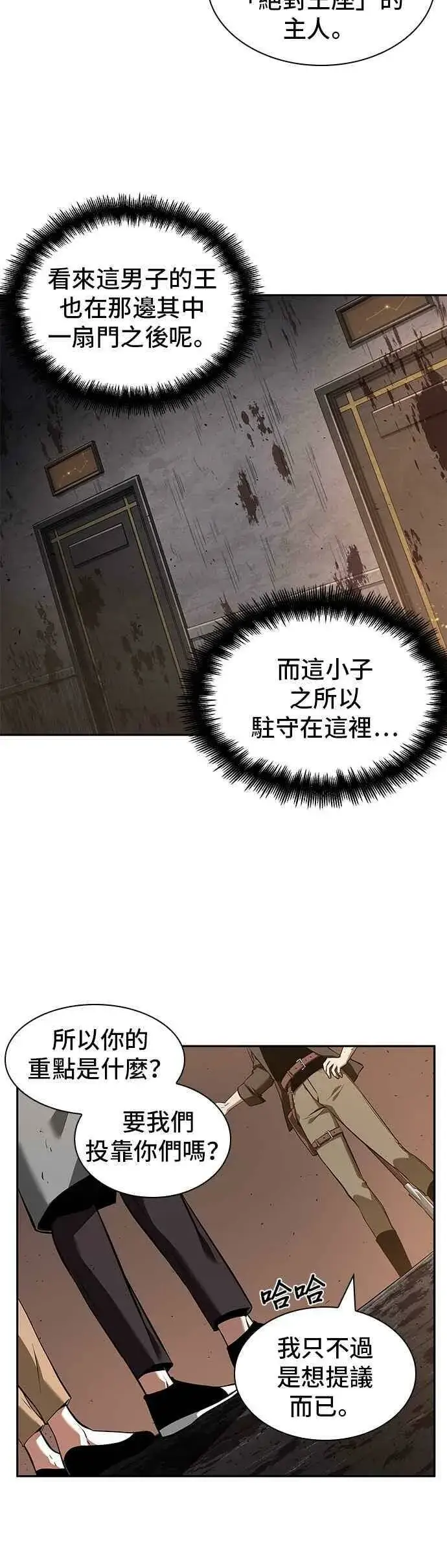 漫画《全知读者视角》062. Ep.14 王座的主人 (2)第17张图