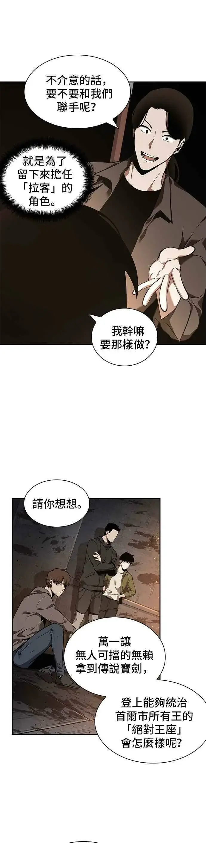 漫画《全知读者视角》062. Ep.14 王座的主人 (2)第18张图