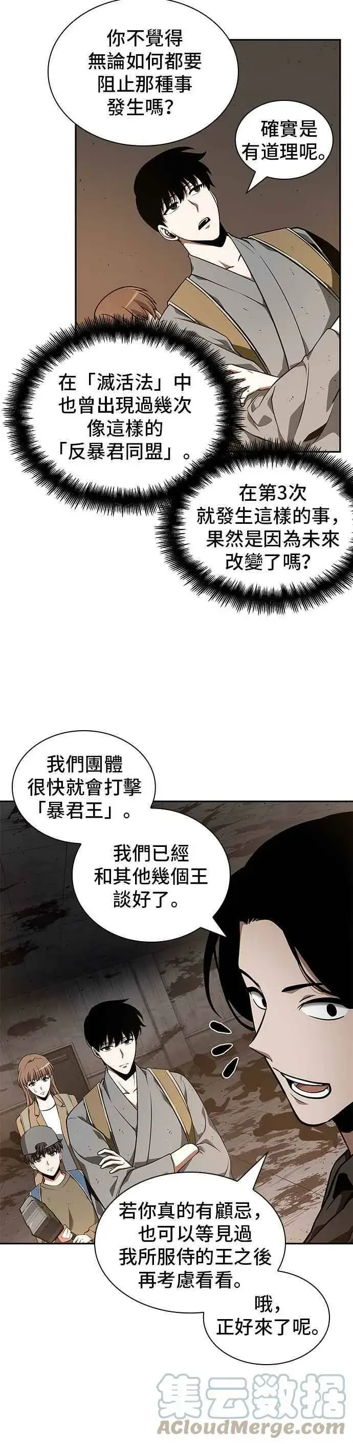 漫画《全知读者视角》062. Ep.14 王座的主人 (2)第19张图