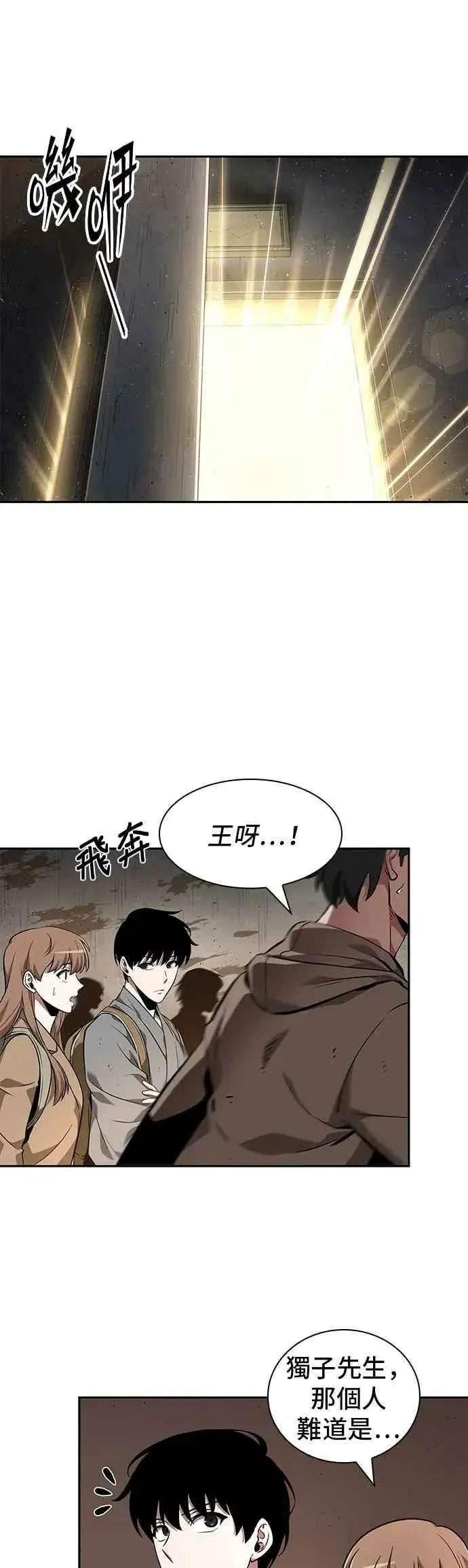 漫画《全知读者视角》062. Ep.14 王座的主人 (2)第20张图