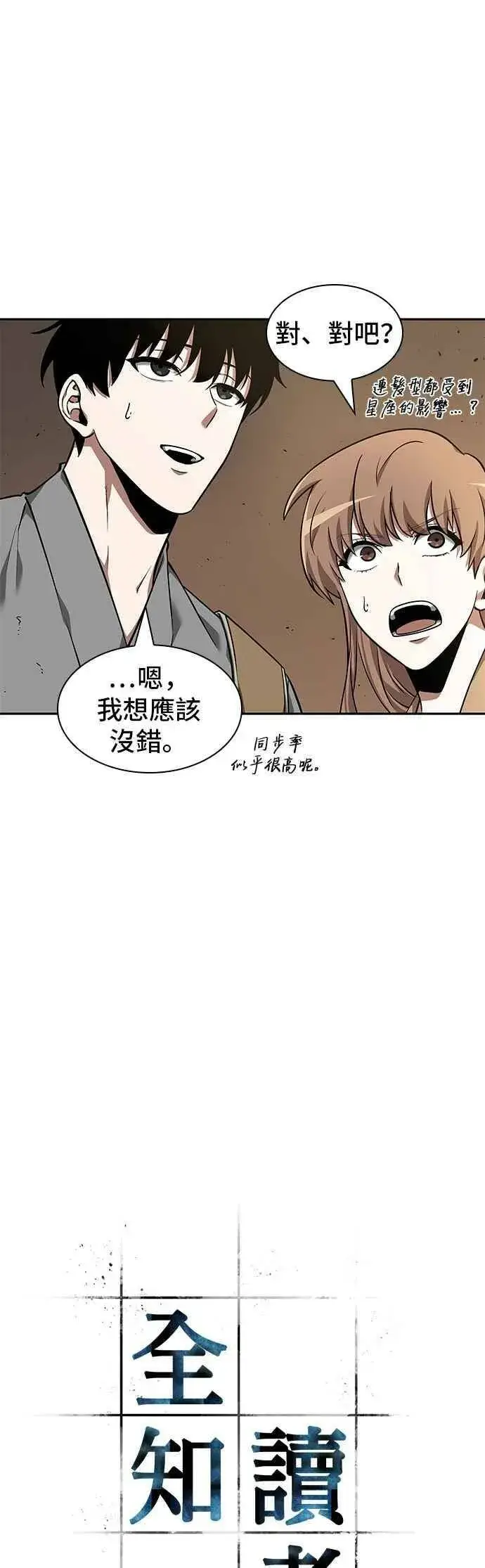 漫画《全知读者视角》062. Ep.14 王座的主人 (2)第23张图