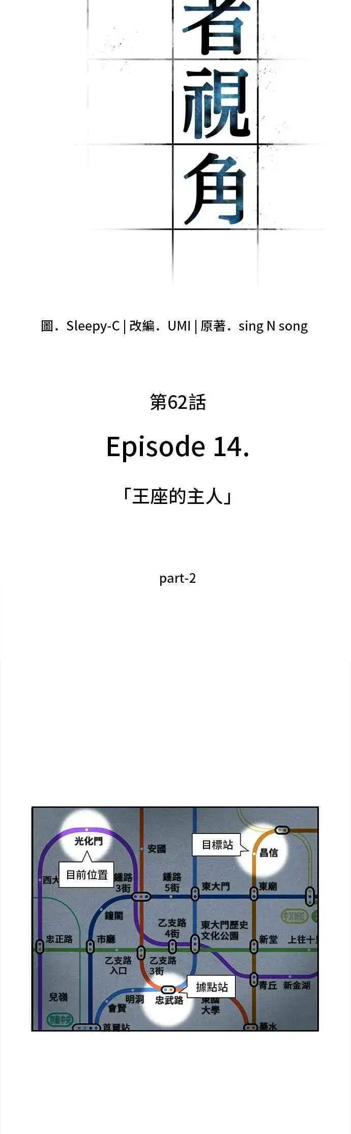 漫画《全知读者视角》062. Ep.14 王座的主人 (2)第24张图