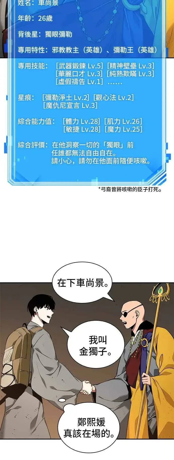 漫画《全知读者视角》062. Ep.14 王座的主人 (2)第26张图