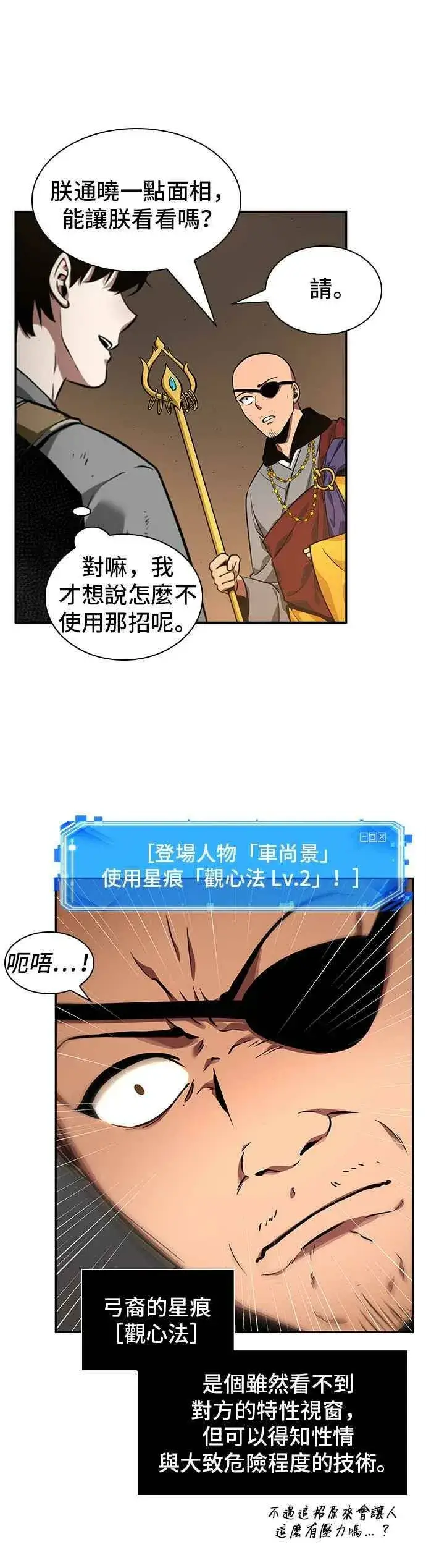 漫画《全知读者视角》062. Ep.14 王座的主人 (2)第27张图