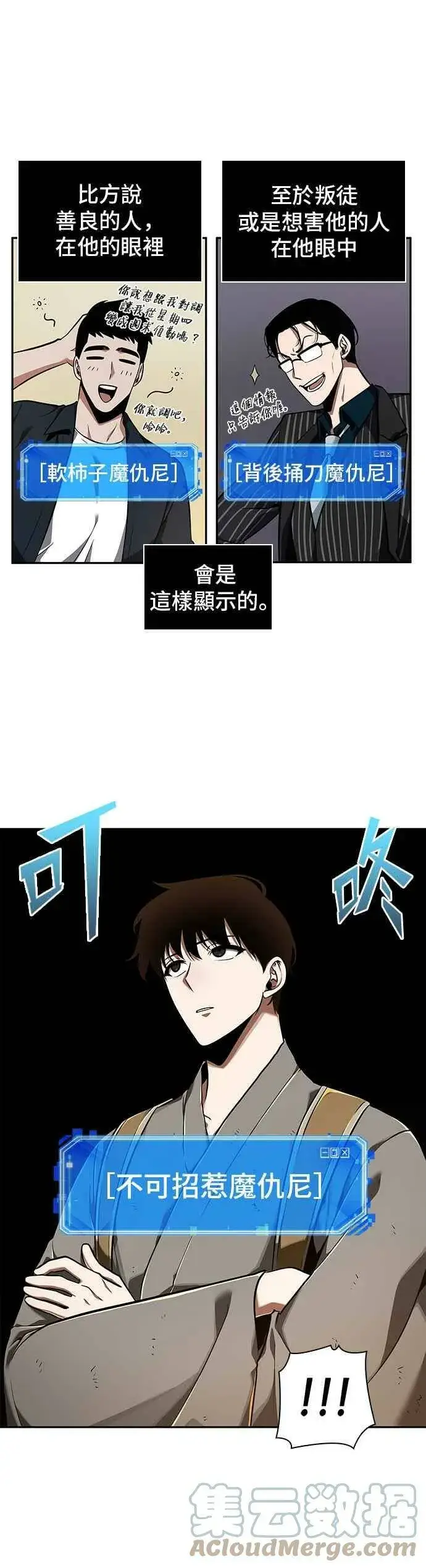 漫画《全知读者视角》062. Ep.14 王座的主人 (2)第28张图