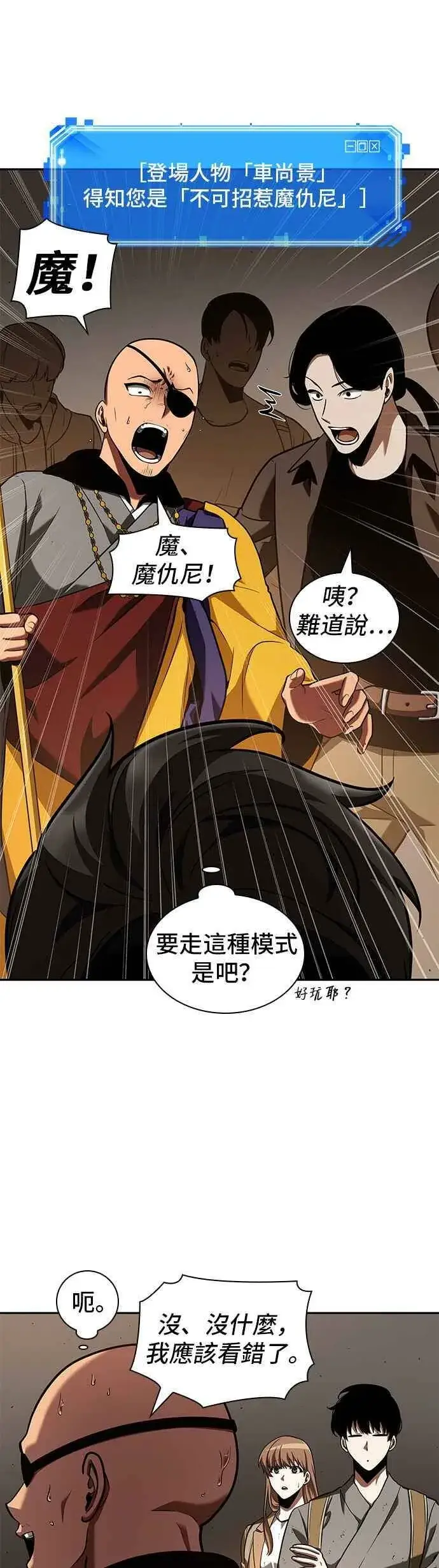 漫画《全知读者视角》062. Ep.14 王座的主人 (2)第29张图